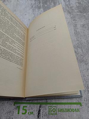 Порт-Артур. Роман в двух книгах. Книга первая