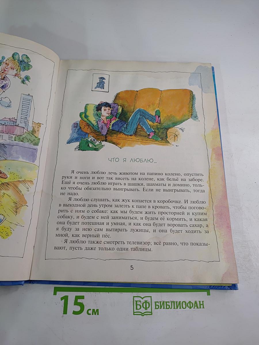 Денискины рассказы. Девочка на шаре