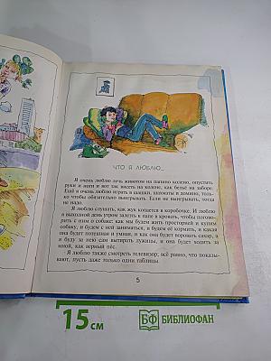 Денискины рассказы. Девочка на шаре