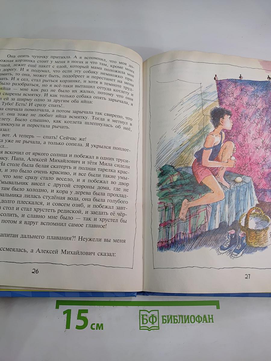 Денискины рассказы. Девочка на шаре