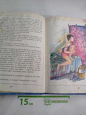 Денискины рассказы. Девочка на шаре