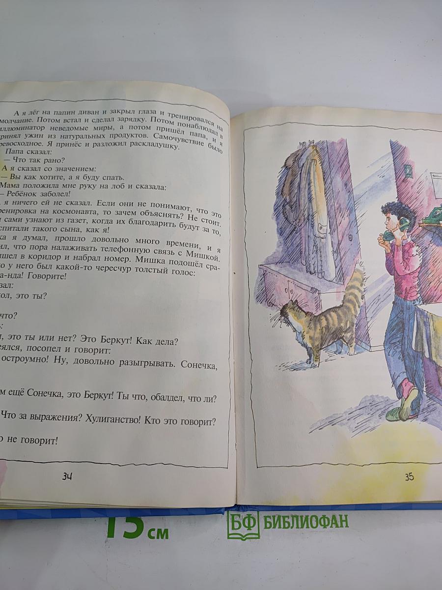 Денискины рассказы. Девочка на шаре