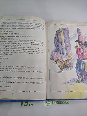 Денискины рассказы. Девочка на шаре