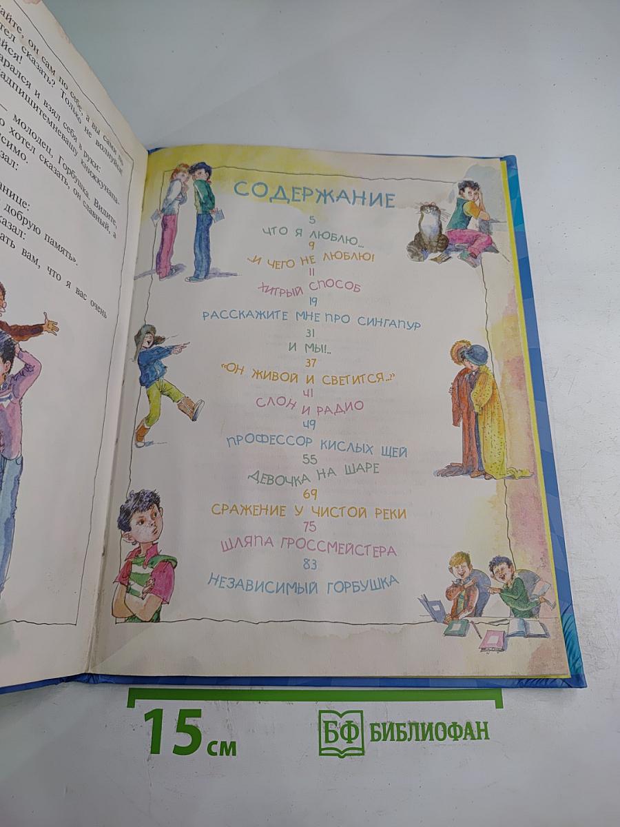 Денискины рассказы. Девочка на шаре