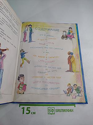 Денискины рассказы. Девочка на шаре