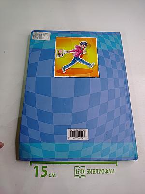 Денискины рассказы. Девочка на шаре