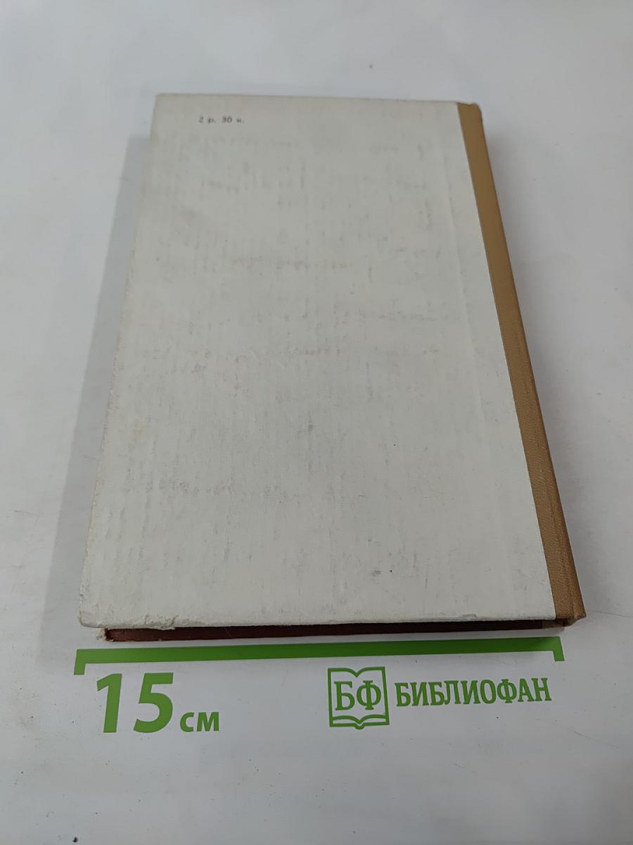 Советский закон и гражданин: Юридический справочник. Часть 2