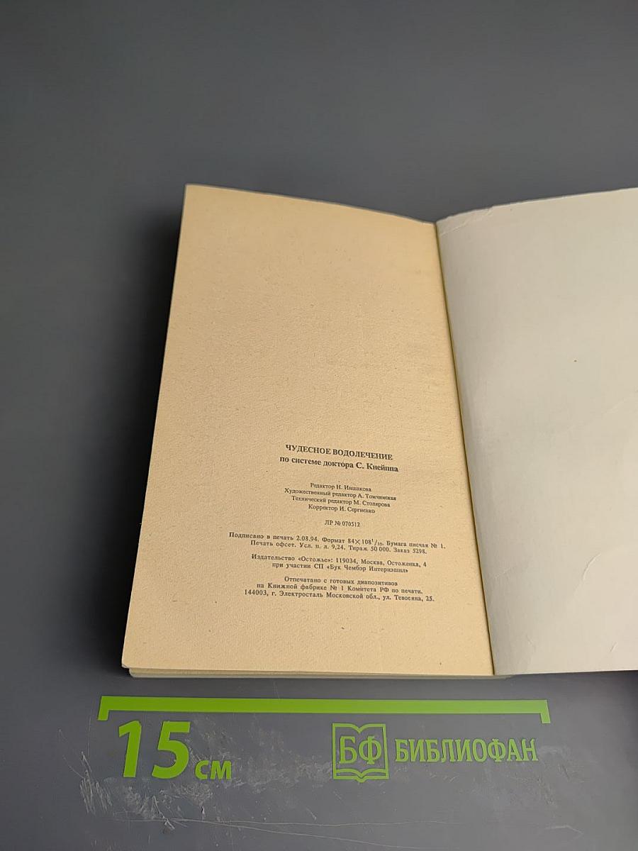 Чудесное водолечение: Холодная или горячая обыкновенная вода