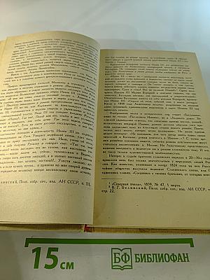 Сочинения. Том первый: Последний Новик