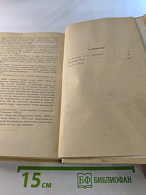 Сочинения. Том первый: Последний Новик