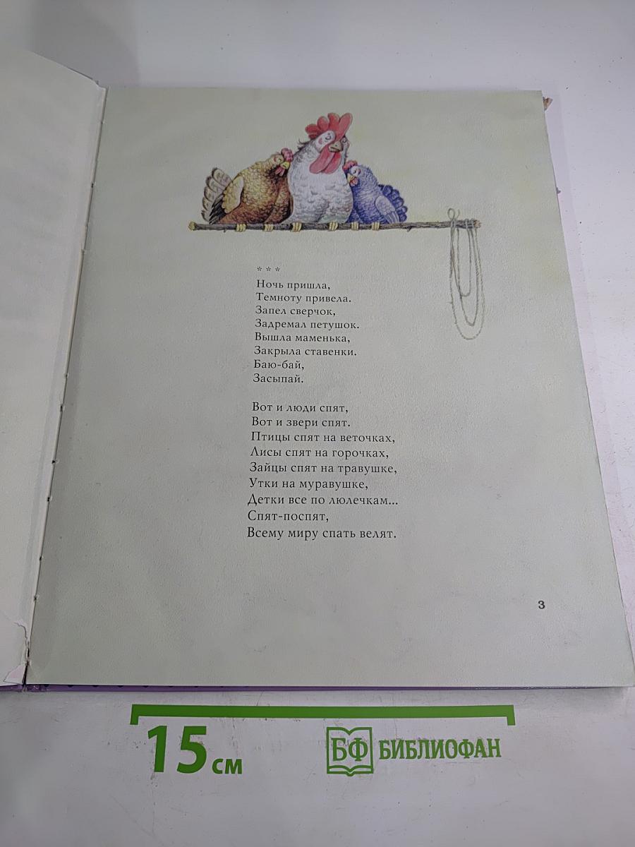 Мои любимые Колыбельные песенки