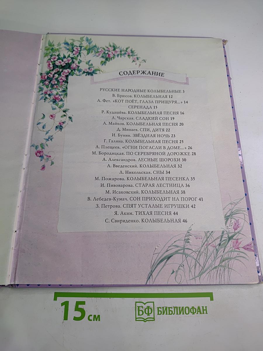 Мои любимые Колыбельные песенки