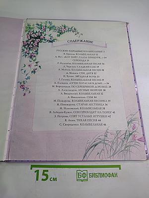 Мои любимые Колыбельные песенки