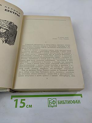 Хождение по мукам. Трилогия: Сёстры; Восемнадцатый год