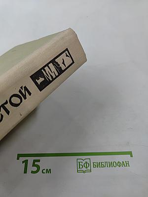 Хождение по мукам. Трилогия: Сёстры; Восемнадцатый год