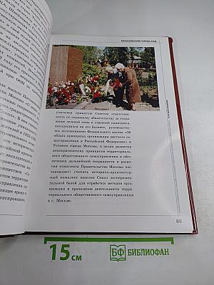 Выбирая свой путь: Очерки об общественных организациях Северного административного округа города Москвы