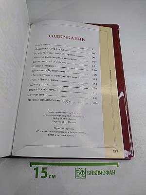 Выбирая свой путь: Очерки об общественных организациях Северного административного округа города Москвы