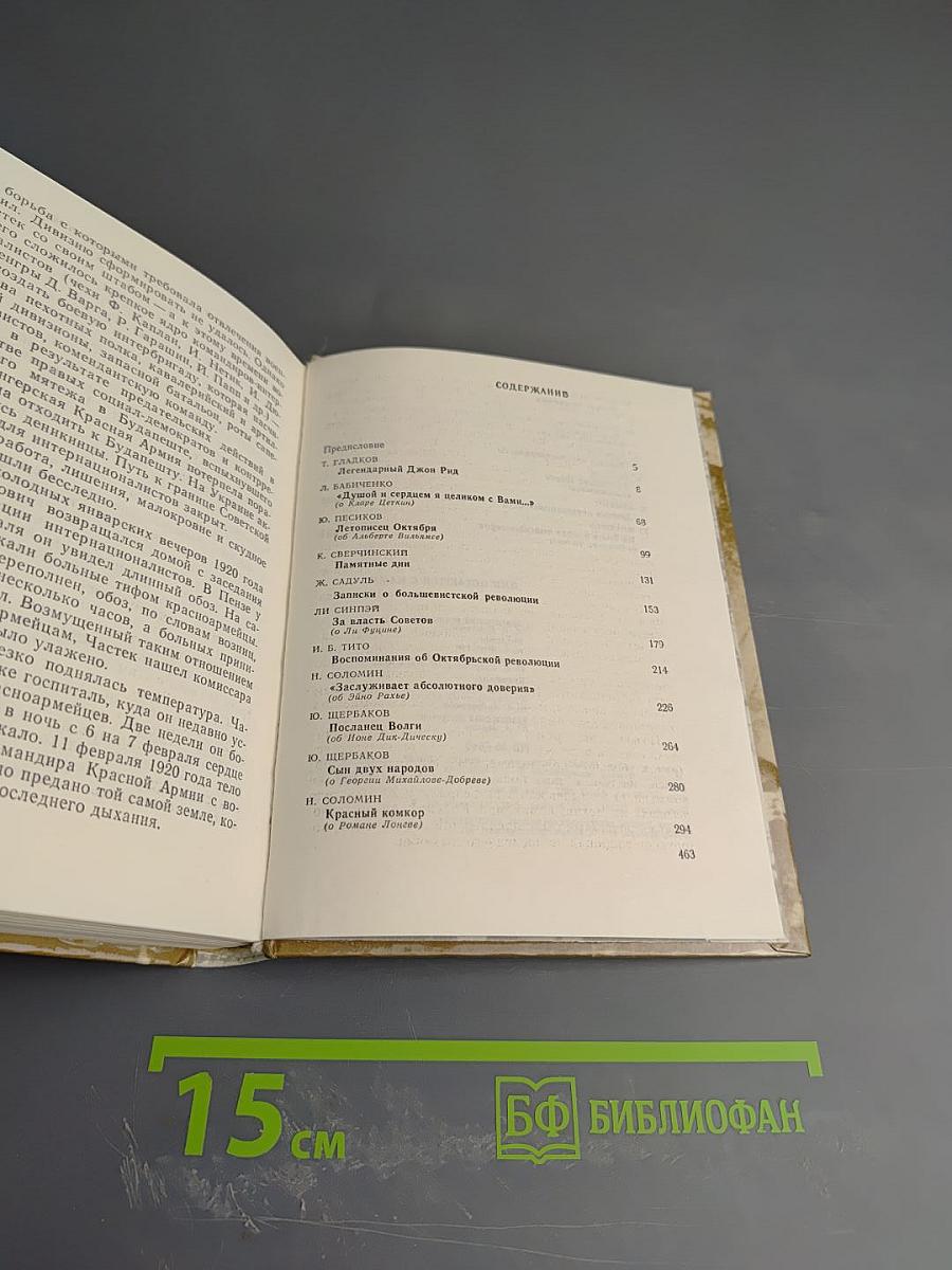 Они остаются с нами. Книга 1