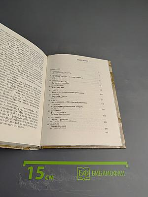 Они остаются с нами. Книга 1