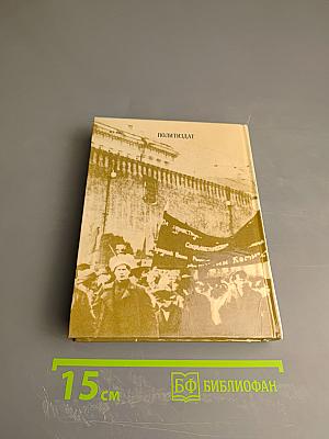 Они остаются с нами. Книга 1