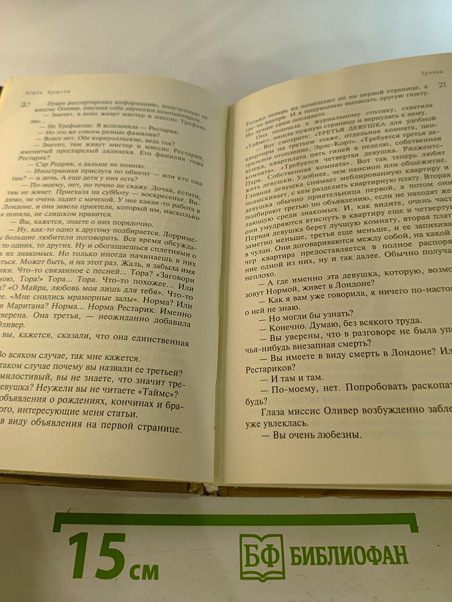 Вечеринка в Хэллоуин. Третья девушка