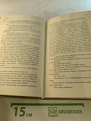 Вечеринка в Хэллоуин. Третья девушка