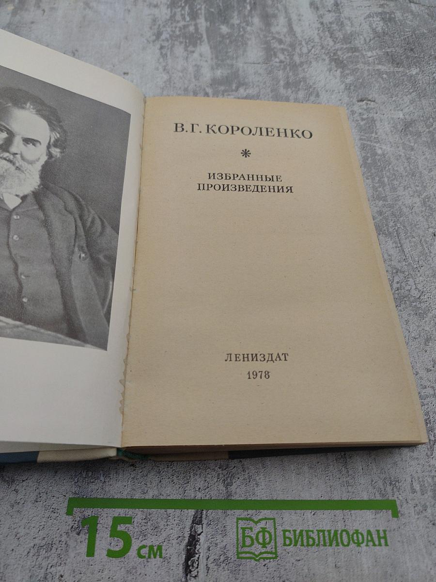 Избранные произведения