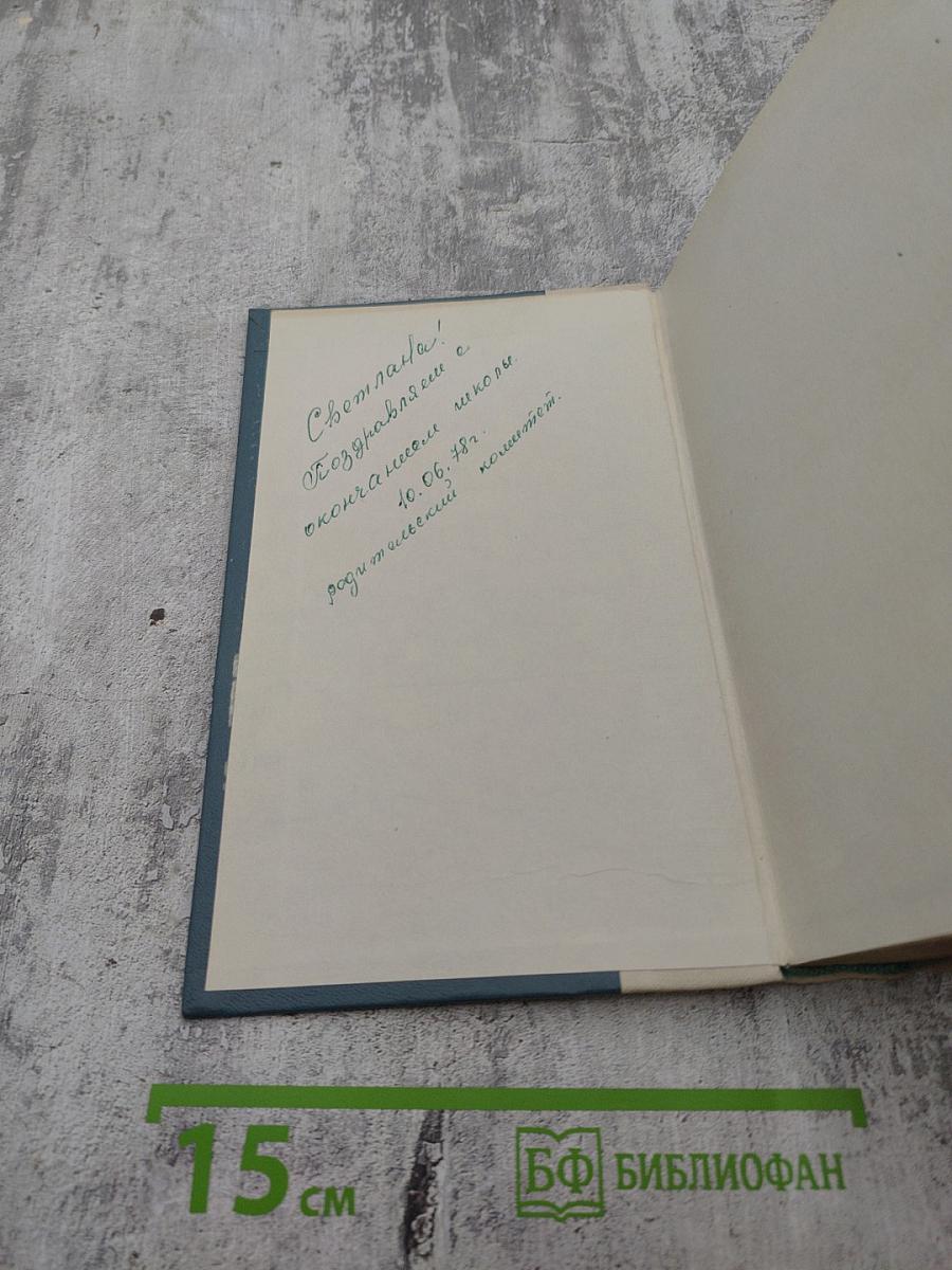 Избранные произведения