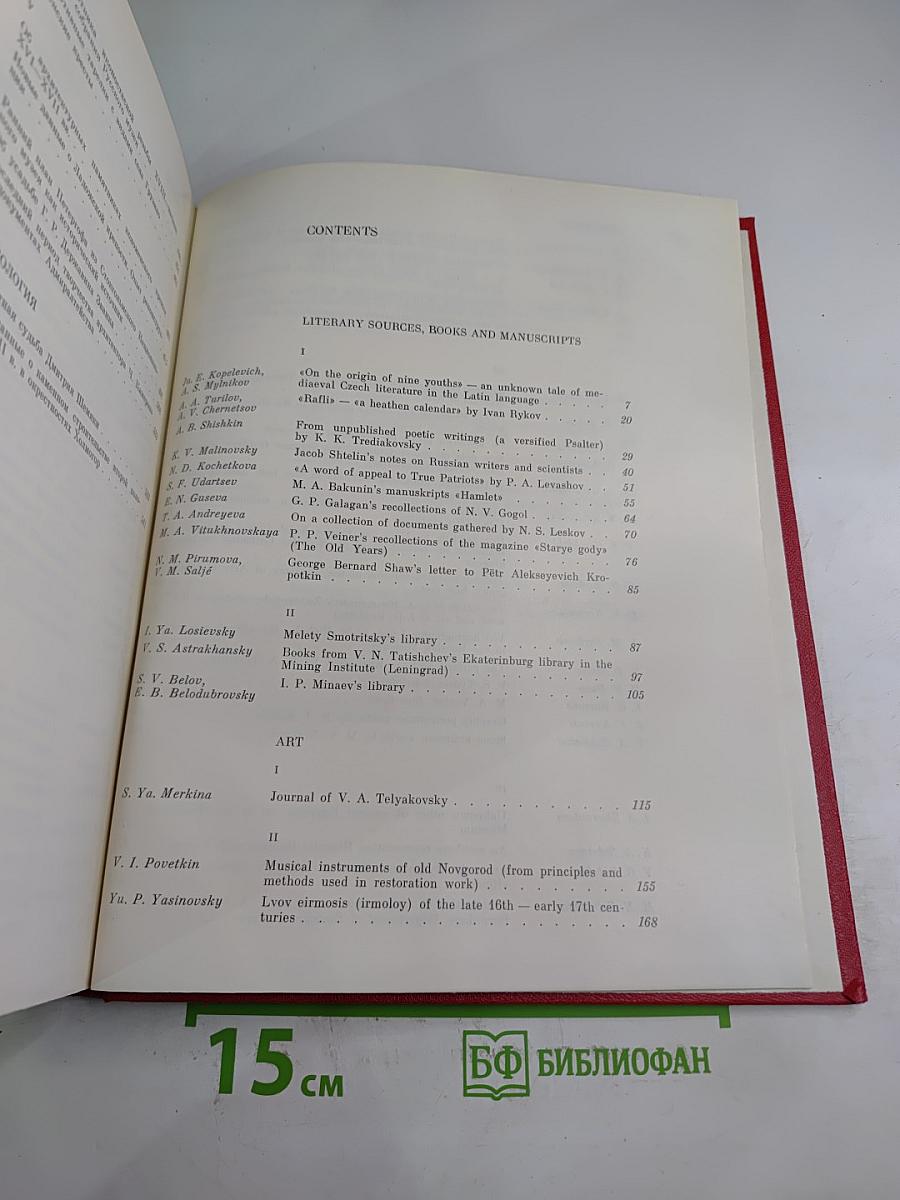 Памятники культуры. Новые открытия. Ежегодник 1984