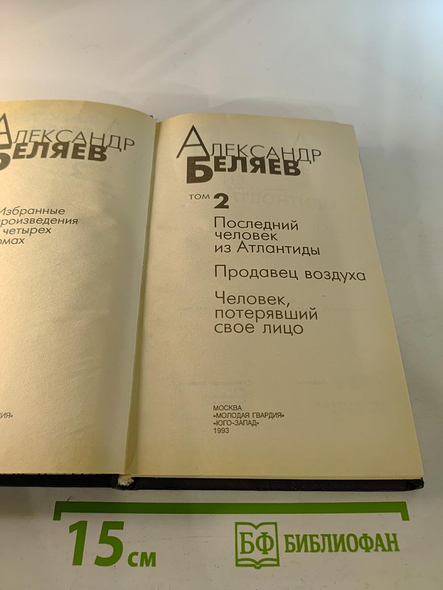 Избранные произведения. Том 2