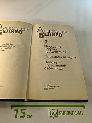 Избранные произведения. Том 2