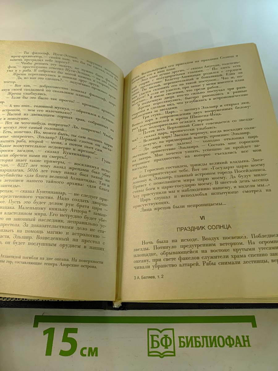 Избранные произведения. Том 2