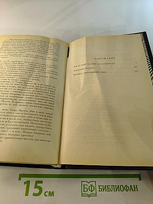 Избранные произведения. Том 2