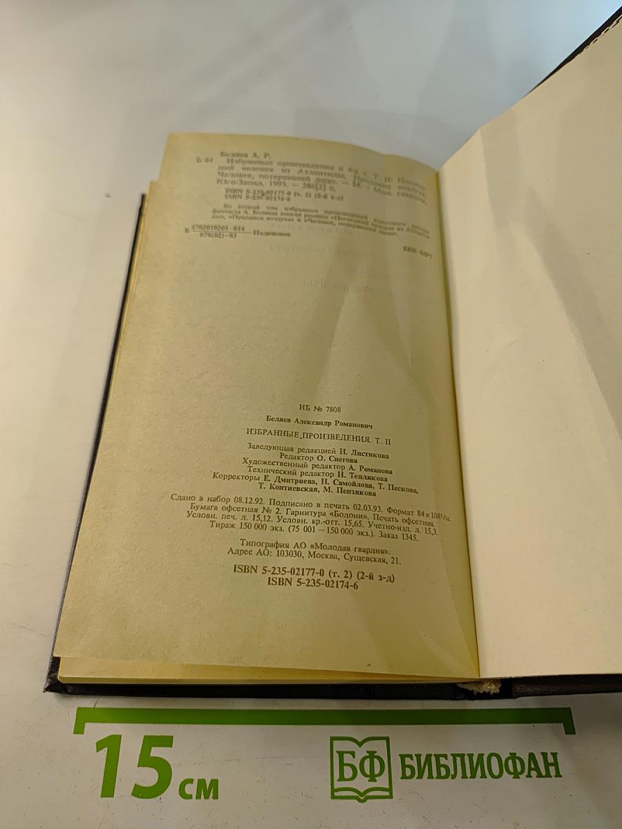 Избранные произведения. Том 2