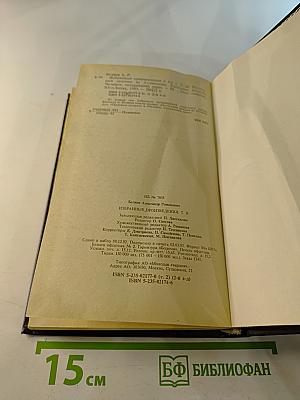 Избранные произведения. Том 2