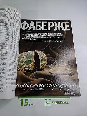 Наше Наследие, 1991, №1