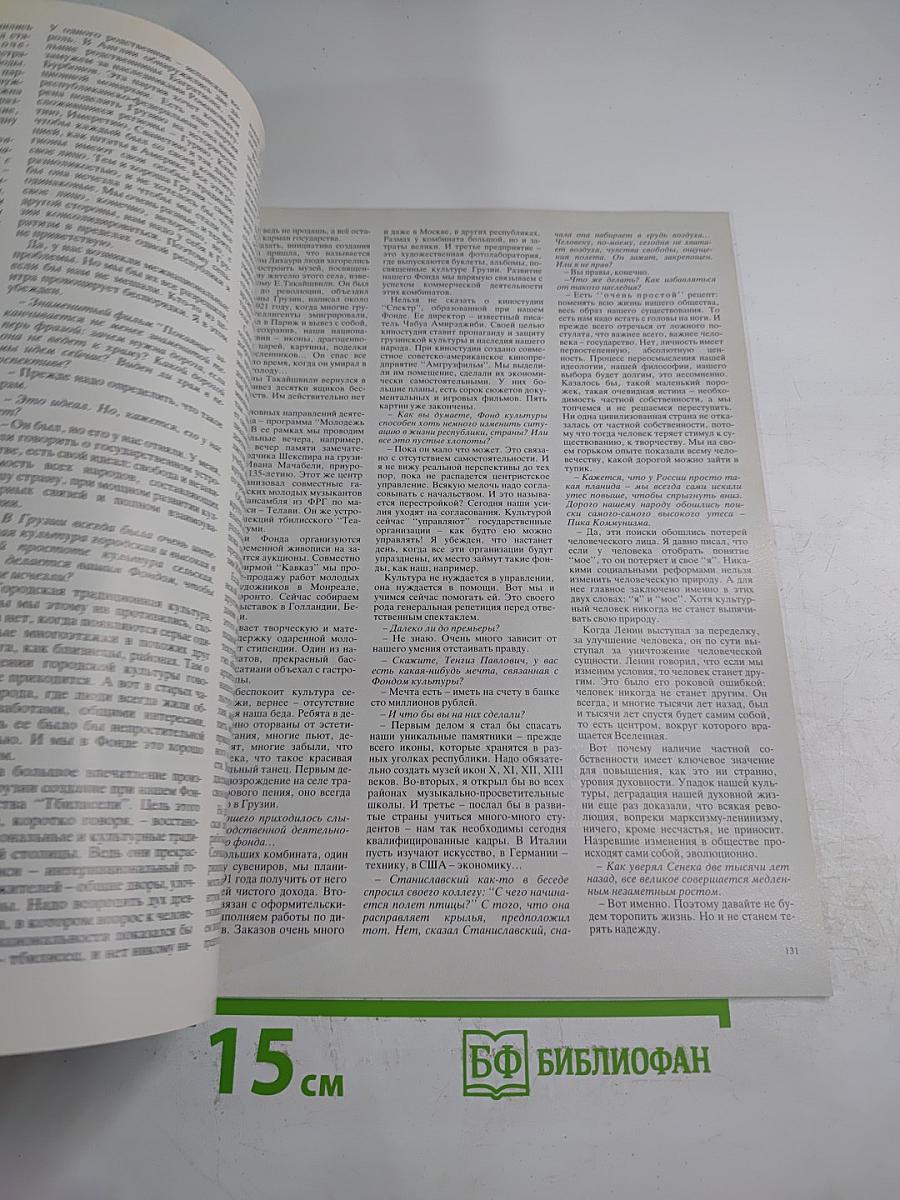 Наше Наследие, 1991, №1