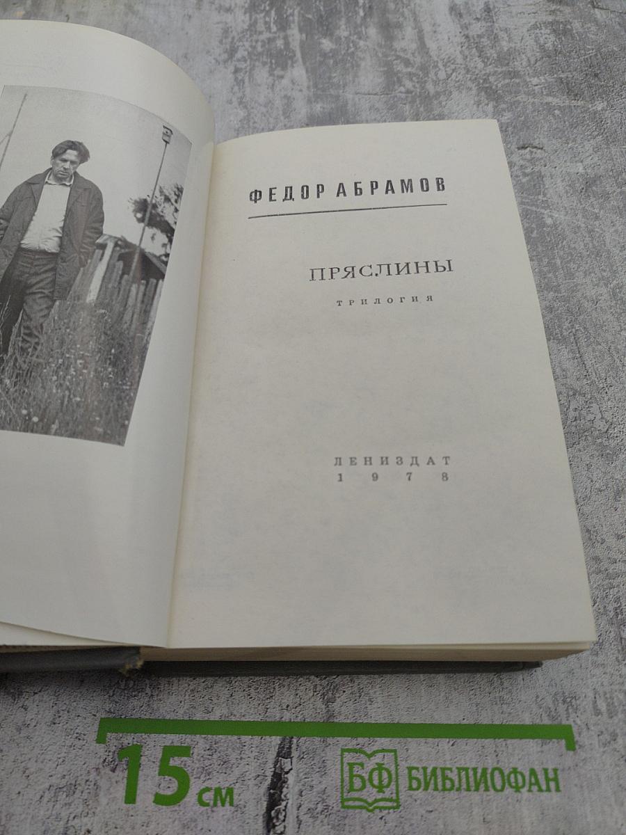 Пряслины