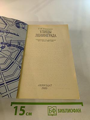 Улицы Ленинграда