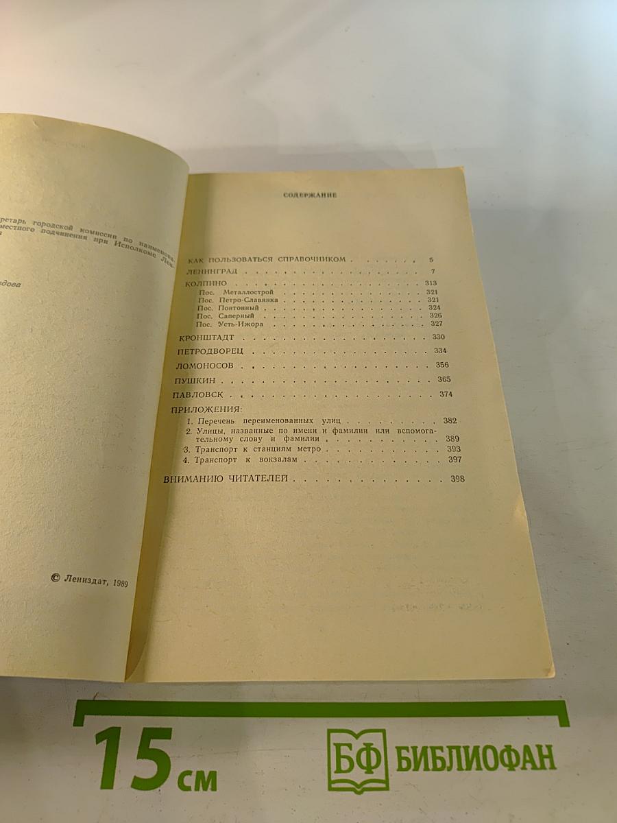 Улицы Ленинграда