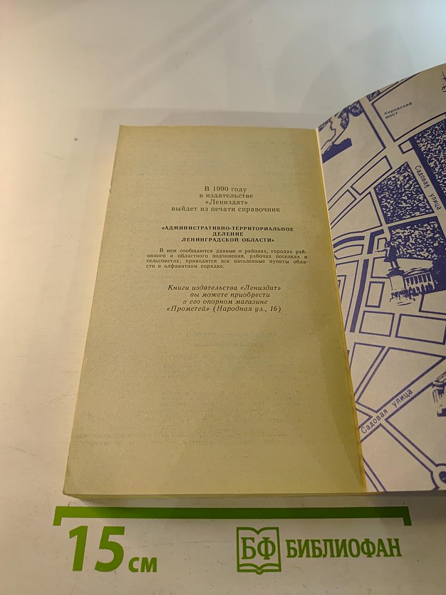 Улицы Ленинграда