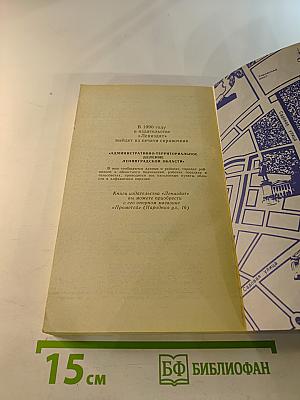 Улицы Ленинграда