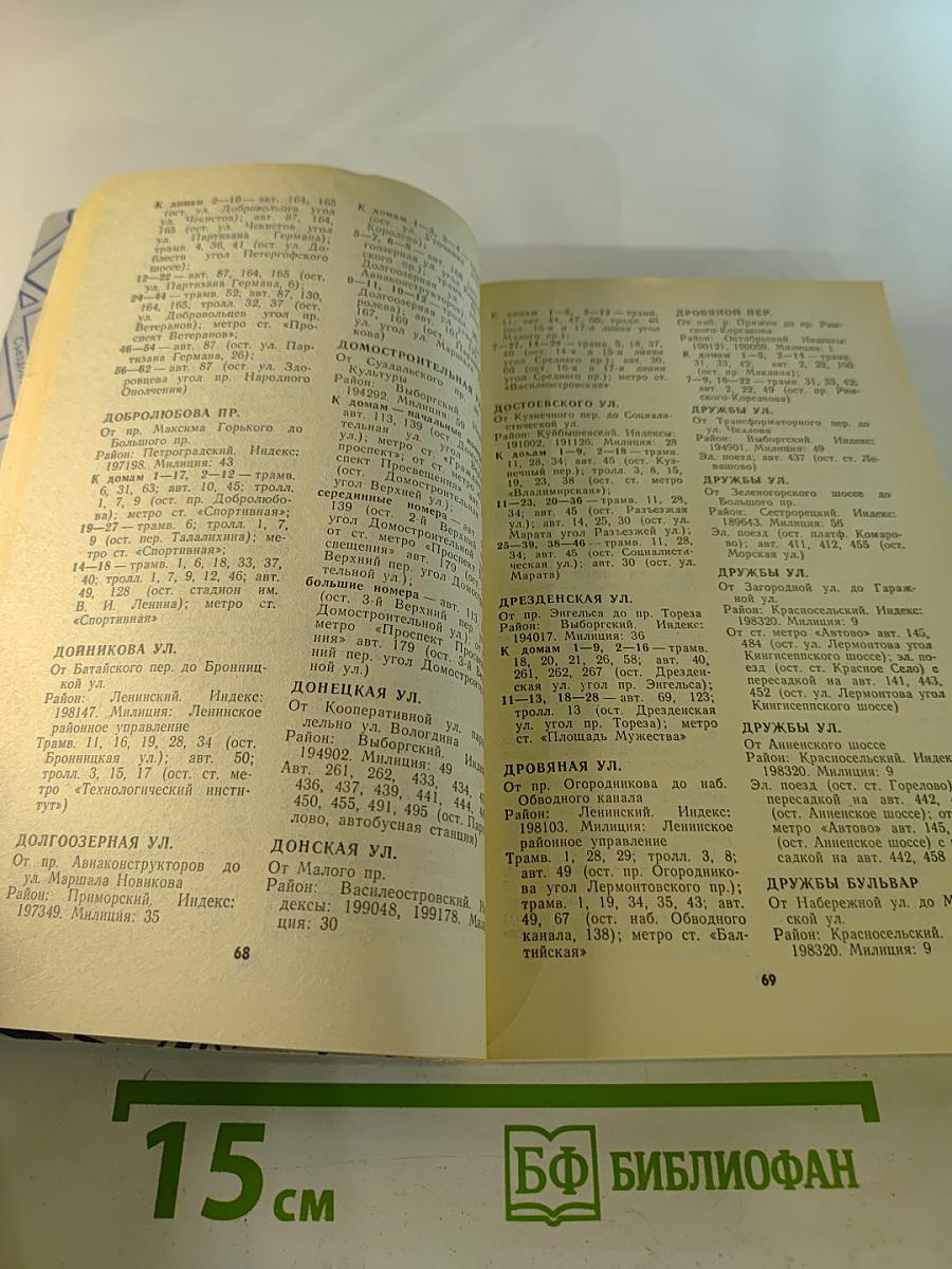 Улицы Ленинграда