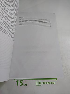 Поздний палеолит Северной Евразии: Палеоэкология и структура поселений