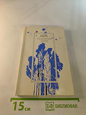 Свадебный марш