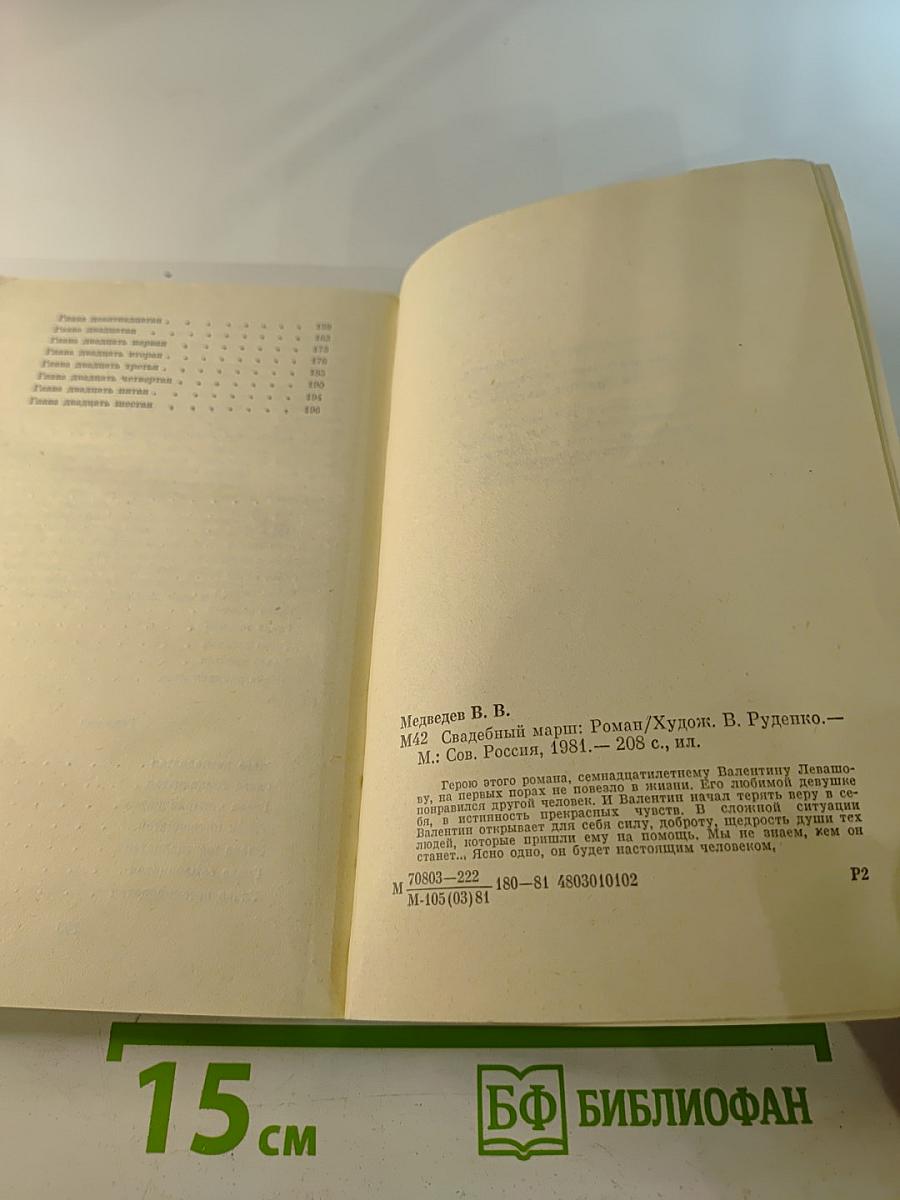 Свадебный марш