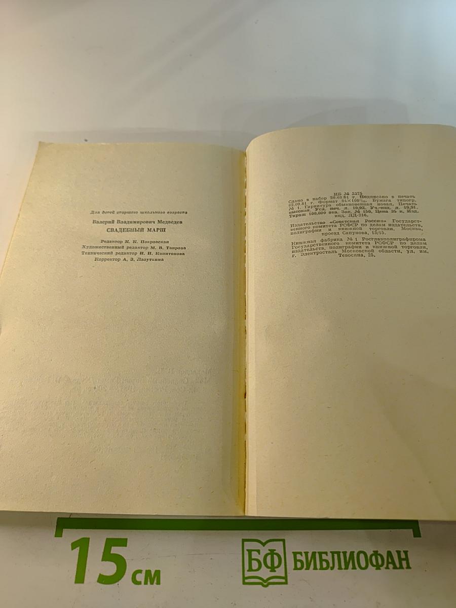 Свадебный марш