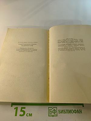 Свадебный марш