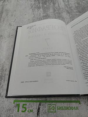География Материков и океанов, 7 класс