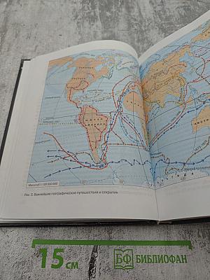 География Материков и океанов, 7 класс